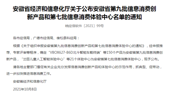 恭喜！云智能印章入選安徽省第九批信息消費(fèi)創(chuàng)新產(chǎn)品名單,！(圖1)